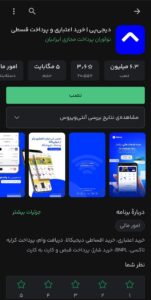 نصب دیجی پی از کافه بازار