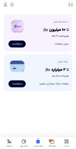 انتخاب وام و اعتبار در دیجی پی