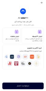 انتخاب اعتبار اقساطی دیجی پی