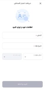 احراز هویت و دریافت اعتبار دیجی پی