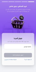 ورود به دیجی پی با شماره همراه